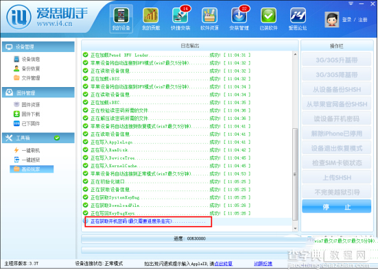 爱思助手教你快速破解iphone开机密码图文教程3