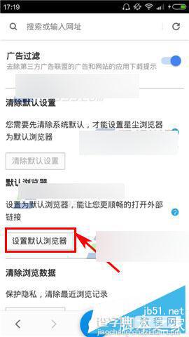 星尘浏览器app怎么设置为手机默认浏览器?5