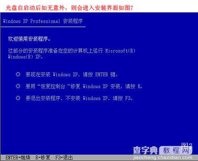 图解步步教新手如何重装系统(winxp系统安装图解教程)7
