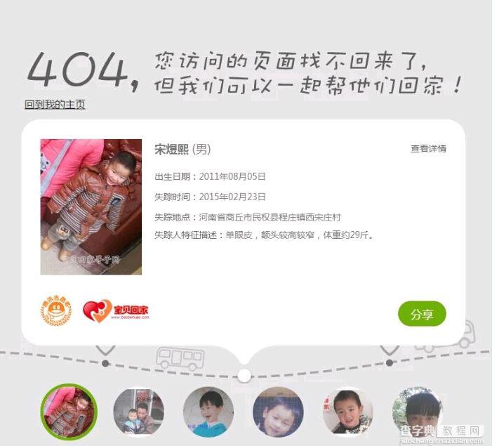 怎样打造一个优秀的404页面？公益404模板中的人性2