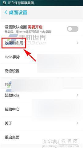 Hola桌面怎么设置滑动特效?2