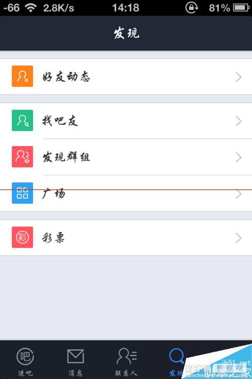 iphone贴吧搜附近的人的功能怎么用？2