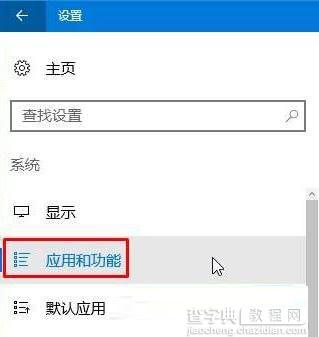 Win10预装应用卸载不了怎么办？Win10预装应用无法卸载的解决方法2