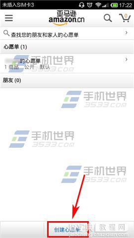 手机亚马逊创建心愿单图文教程5