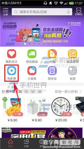 手机京东商城怎么购买电影票？1