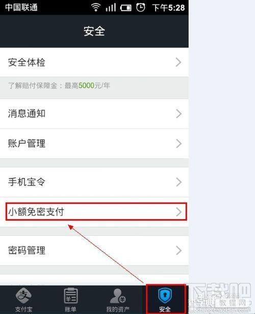 支付宝钱包小额免密支付怎么设置以便快速支付2