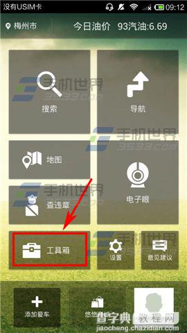 悠悠驾车怎么查询汽车报价?1
