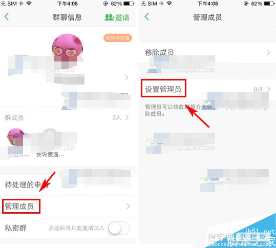 豆瓣APP怎么设置群管理员 手机豆瓣群管理员设置图文教程3