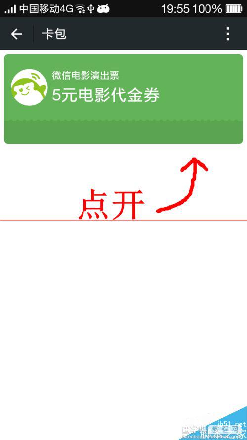 收到的微信电影票代金券红包怎么在此转赠他人？4