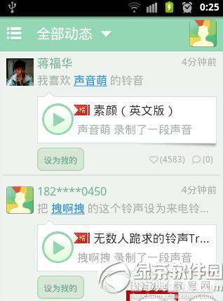 酷音铃声怎么用？酷音铃声设置使用教程3