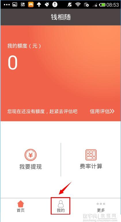 钱相随怎么注册？钱相随帐号注册教程1