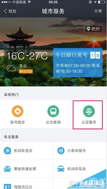 支付宝怎么使用公证服务?支付宝办理出生/亲属关/学历等公证的方法1