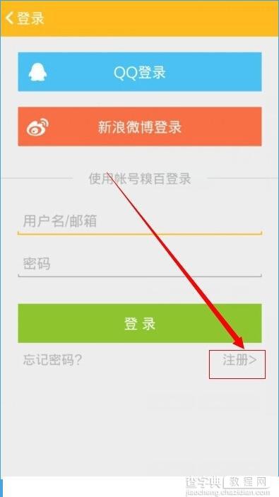 糗事百科怎么注册？糗事百科注册方法详解2