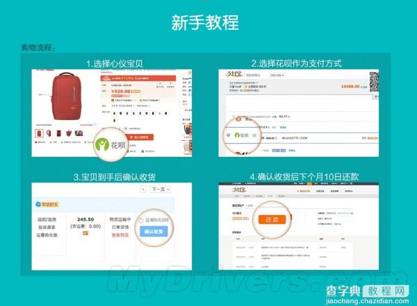 支付宝推出花呗 可实现信用卡功能2