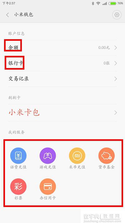 小米钱包如何绑定银行卡？小米钱包绑定银行卡方法详细图解3