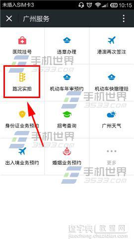 微信怎么查看实时路况？微信查看实时路况教程4