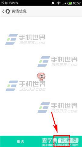 易信怎么上传gif图片当表情？5