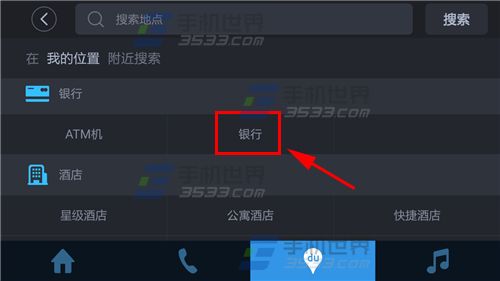 百度CarLife导航怎么查找去附近银行的路？2