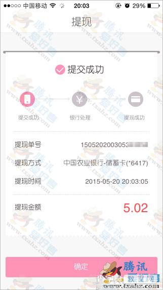 下载美丽说APP福利活动 绑银行卡并实名认证100%得5元现金(提现)8