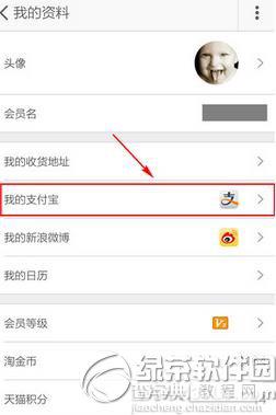 如何通过手机淘宝来查询支付宝账户余额2