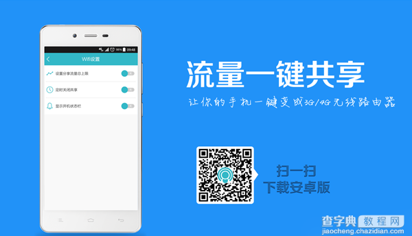 Wifi共享精灵手机版怎么用？手机版Wifi共享精灵图文使用教程1