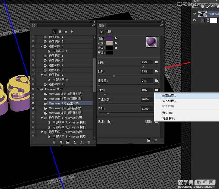 PS利用3D工具制作多层次的金色立体字18