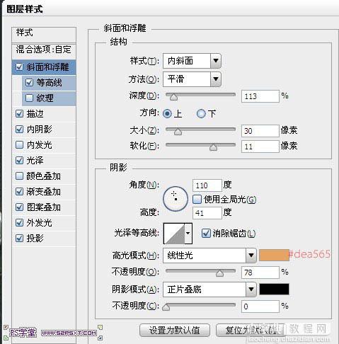 photoshop利用图层样式制作华丽带花边的金属字16