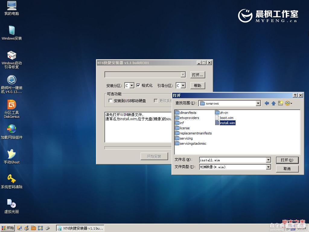 晨枫u盘启动工具安装原版Win7的两种方法(32位64位系统通用)12