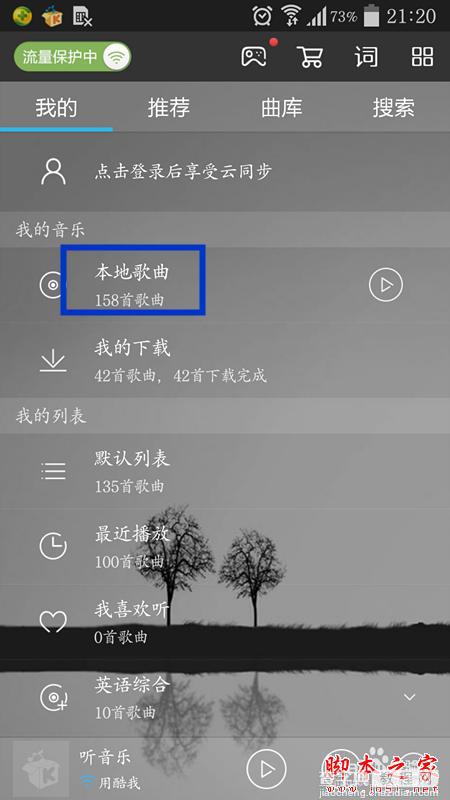 如何在酷我音乐中找到所有的音频文件1