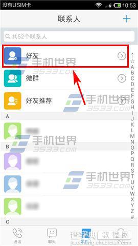 微会怎么把联系人添加到桌面?3