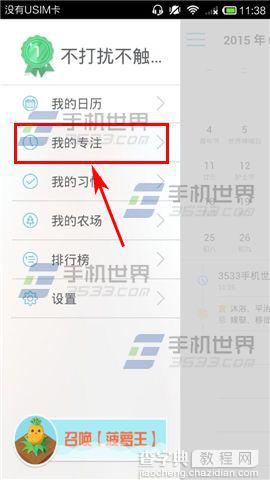 专心app怎么用?番茄工作法APP使用方法3