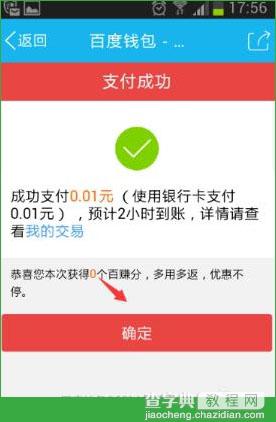 百度钱包透明小金库1分钱怎么领18元？7