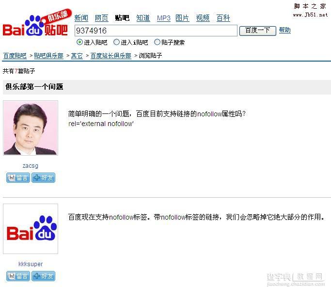 百度已经开始支持nofollow1