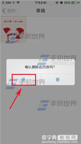 好豆菜谱怎么删除草稿箱内容?4