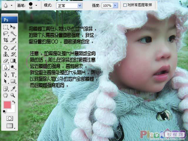 Photoshop教程：宝宝照片美化和调色7
