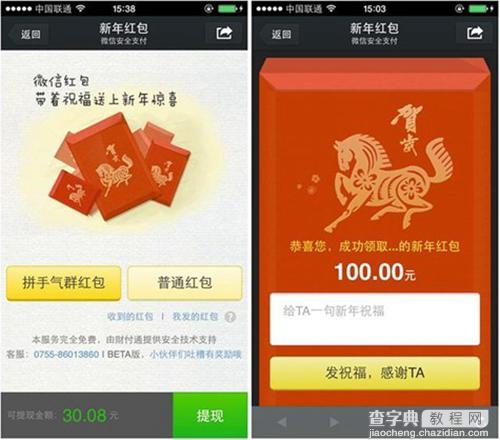 2015最全抢红包攻略(支付宝 微信 QQ) 2015抢红包时间表一览4