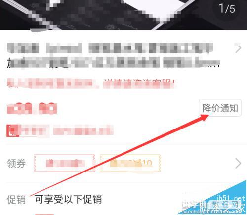手机京东app怎么开启降价通知功能?5