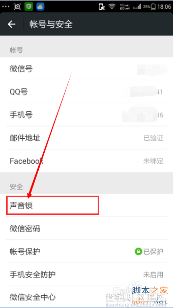 微信声音锁怎么设置?怎么更改微信声音锁?4