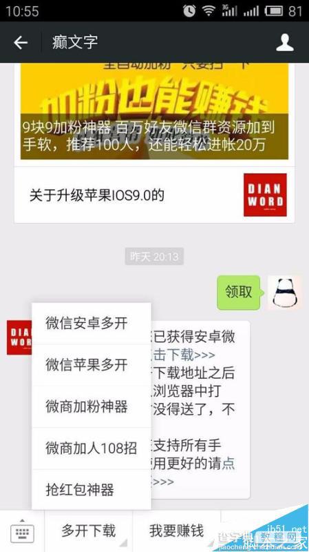 升级ios9.0后微信多开不能使用怎么解决?2