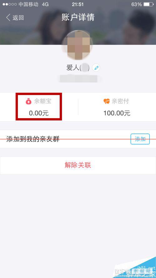 支付宝9.0版怎么把钱存到亲情账户余额宝中？4