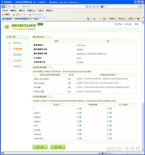 使用dedecms搭建自己的本地网站(全程图解)18