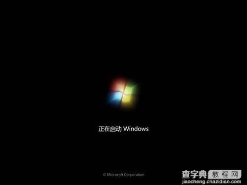 如何安装Win7操作系统Win7系统安装过程图解25