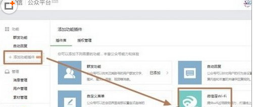 微信连wifi怎么用 微信公众号连接wifi教程3