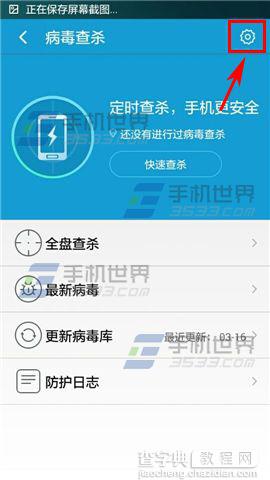 手机安全先锋怎么关闭定时云扫描？2