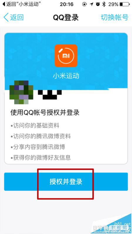 小米运动app怎么绑定QQ账号?6