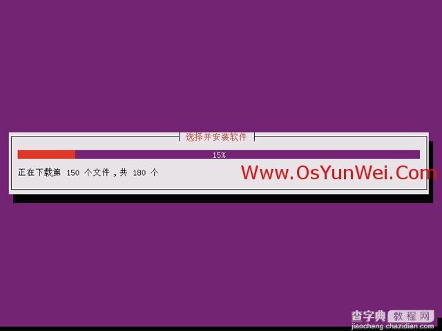 Ubuntu 13.04 服务器版本系统安装图解教程40