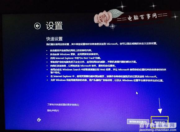 Win10怎么安装预览版？U盘安装预览版Win10图文教程20