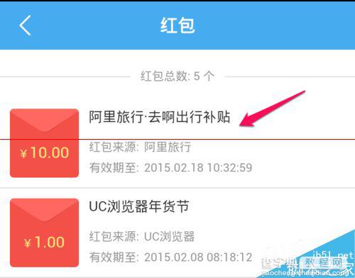 阿里去啊旅行2015年新年红包怎么领取？6