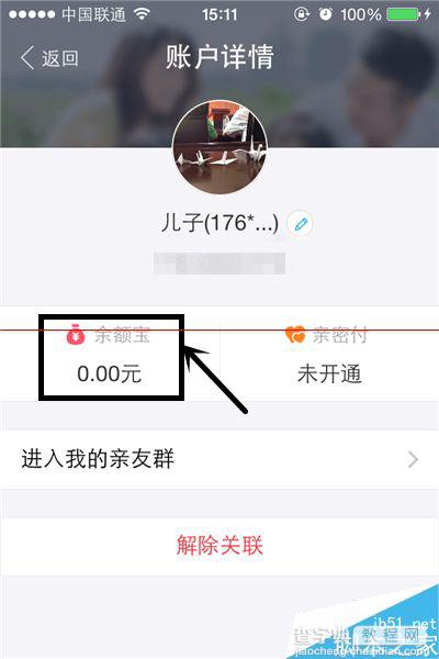 支付宝9.0蓝色版怎么给亲情账户开通余额宝？4