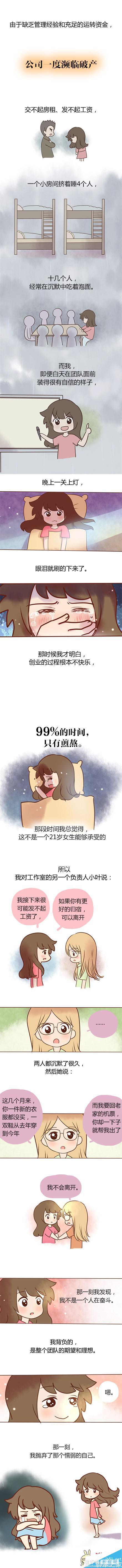 伟大的安妮漫画：对不起，我只过1%的生活4